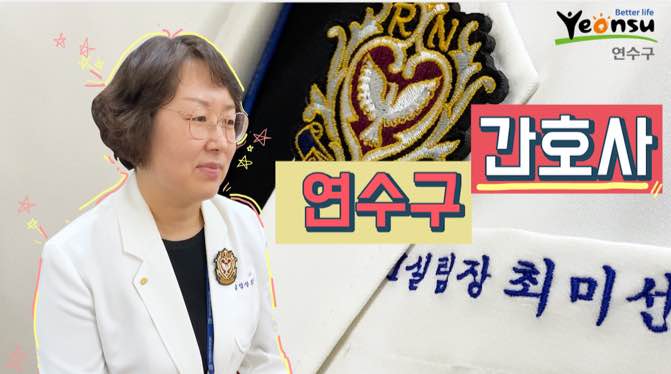 [2020 시민기자단]당신의 삶, 모두의 연수